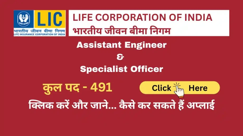 lic assistant engineer aao specialist job vacancy 2025
