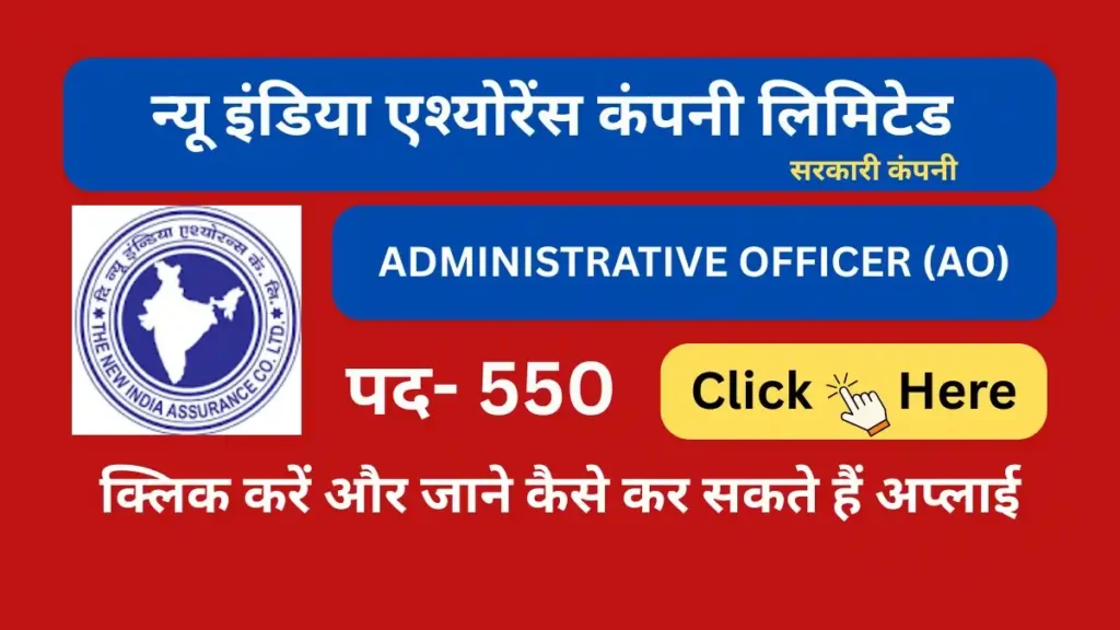 niacl ao vacancy 2025