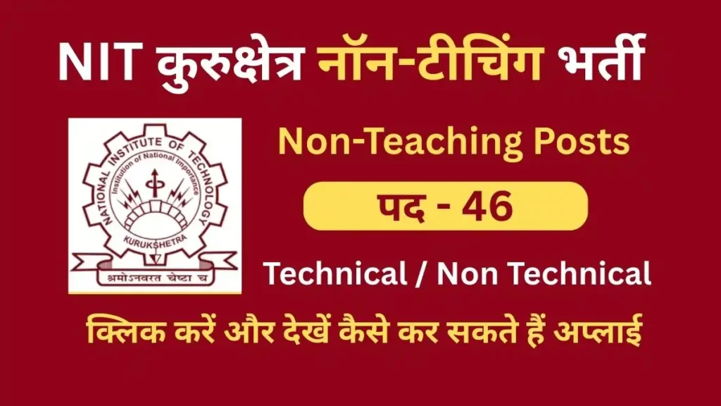 nit kurukshetra non teaching job vacancy 2025