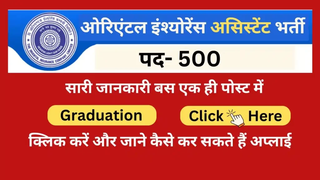 oicl assistant vacancy 2025