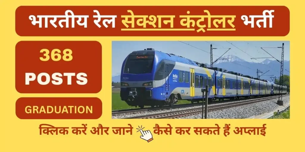 rrb section controller job vacancy 2025
