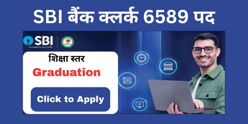 sbi bank clerk vacancy 2025