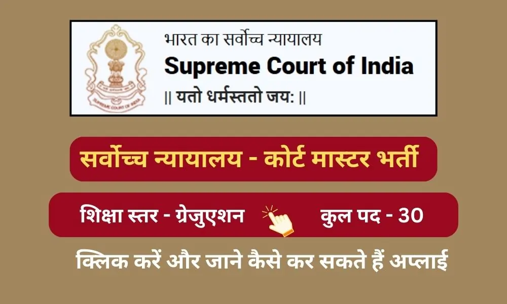 supreme court sci court master job vacancy 2025