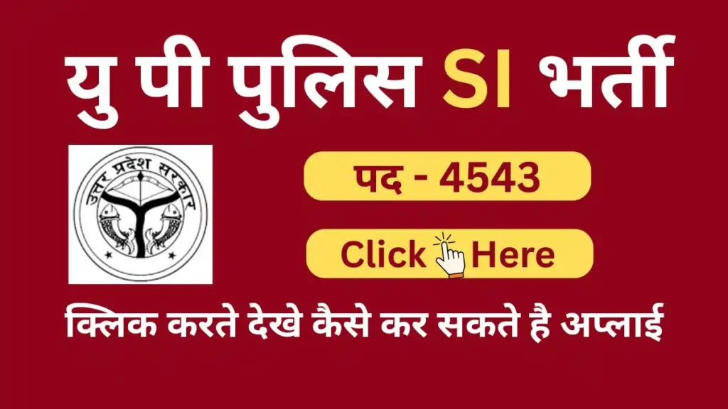 up police si job vacancy 2025