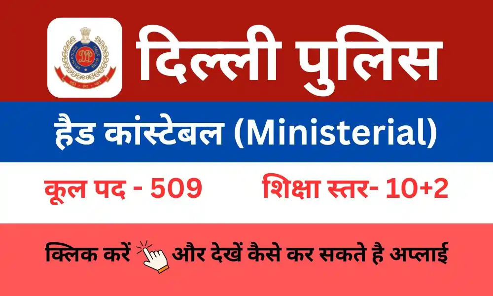 delhi police head constable ministerial job vacancy 2025