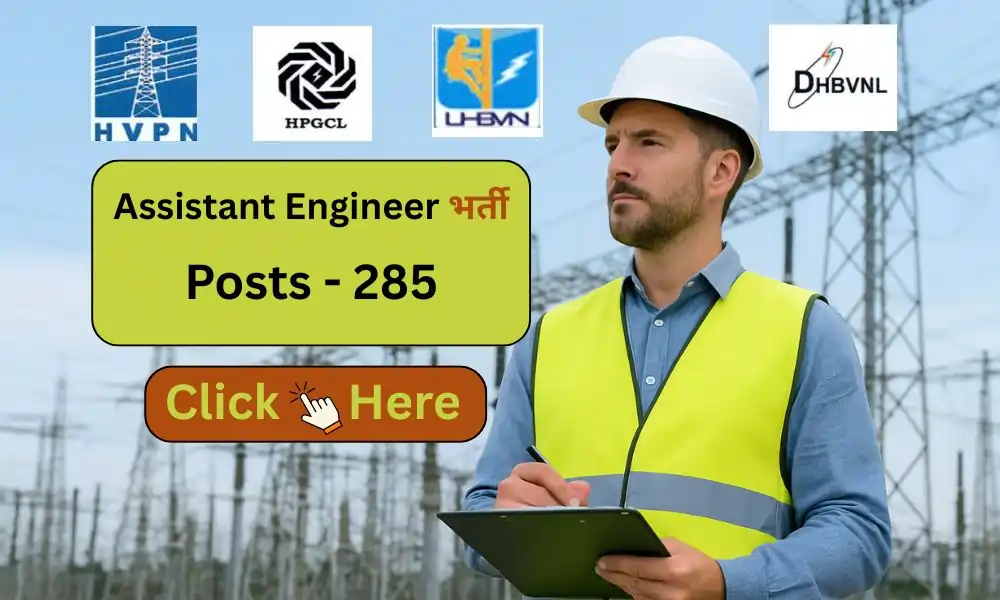 haryana power utilites ae job vacancy 2025