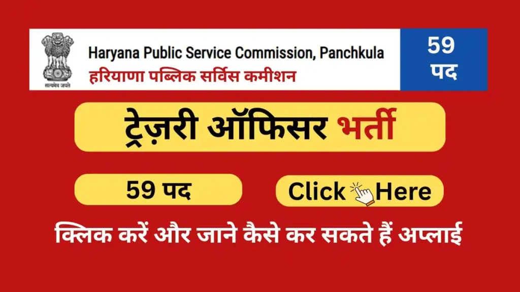 hpsc treasury officer job vacancy 2025
