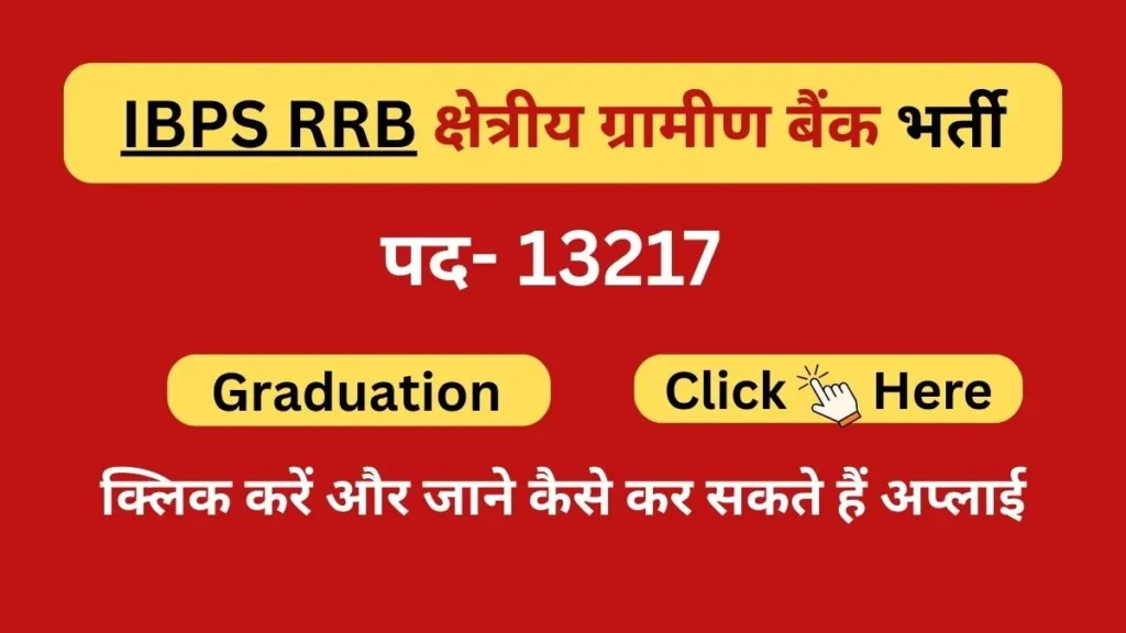ibps rrb notification job vacancy 2025