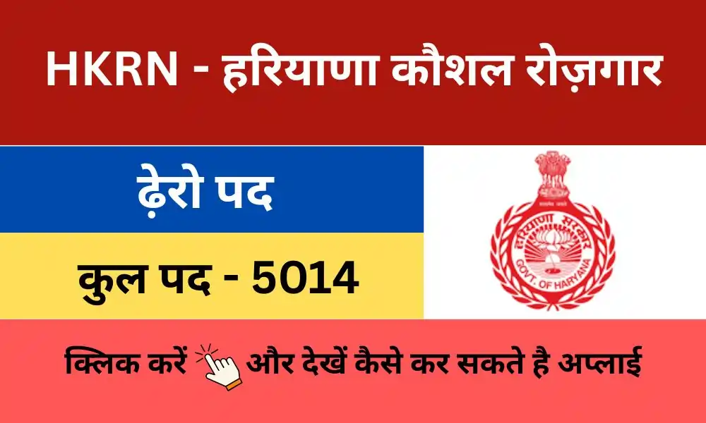 hkrn haryana kaushal rozgar nigam job vacancy 2025