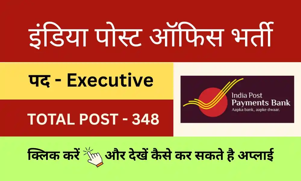 india post ippb executive job vacancy 2025