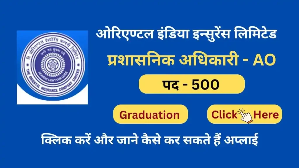 oicl ao job vacancy 2025