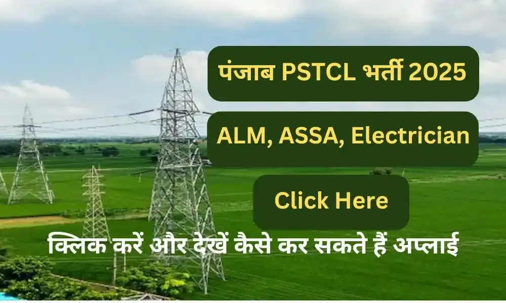 punjab pstcl alm assa electrician job vacancy 2025