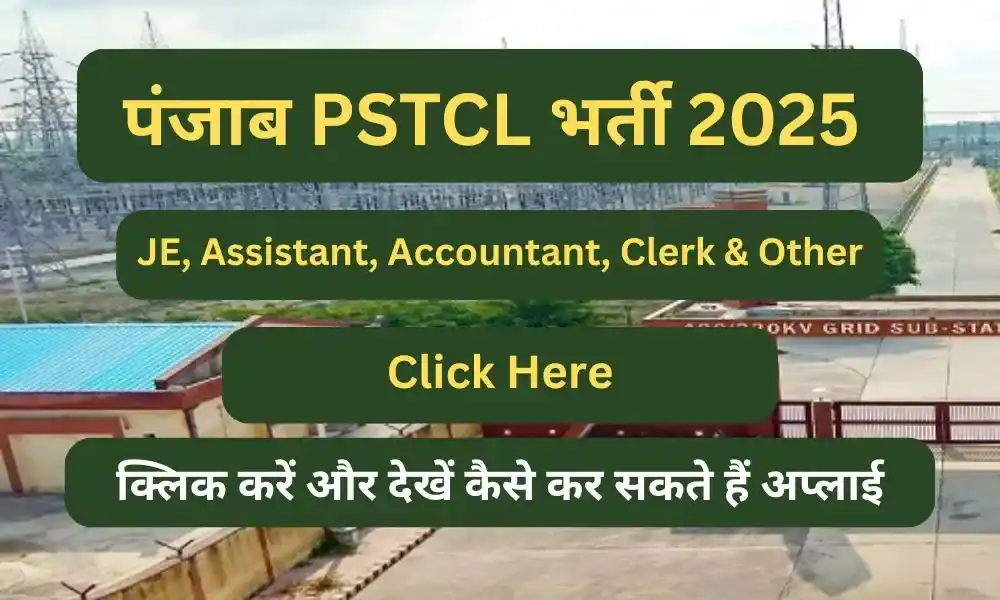 punjab pstcl job vacancy 2025