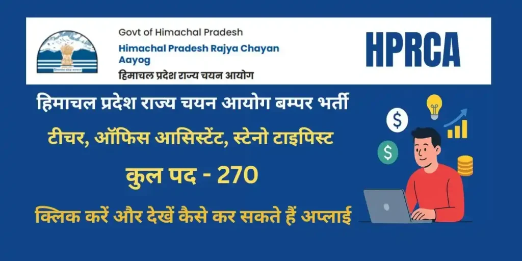 hprca various job vacancy 2025