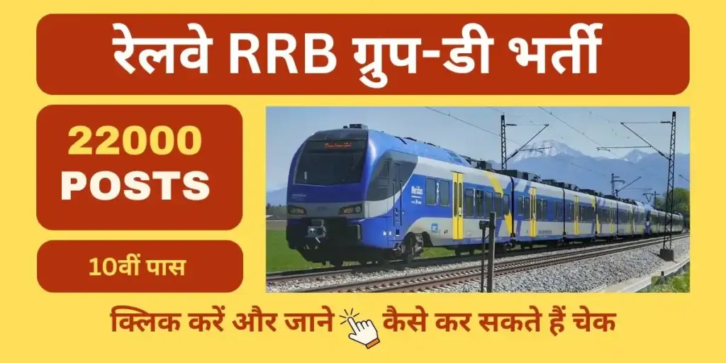 railway rrb group d job vacancy 2025