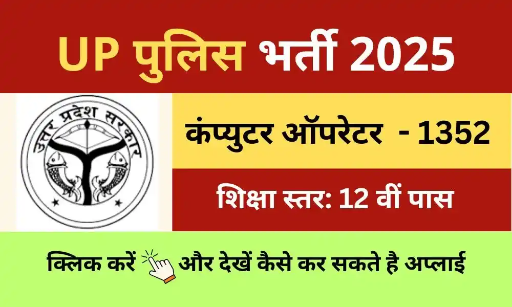 up police computer operator grade a job vacancy 2025