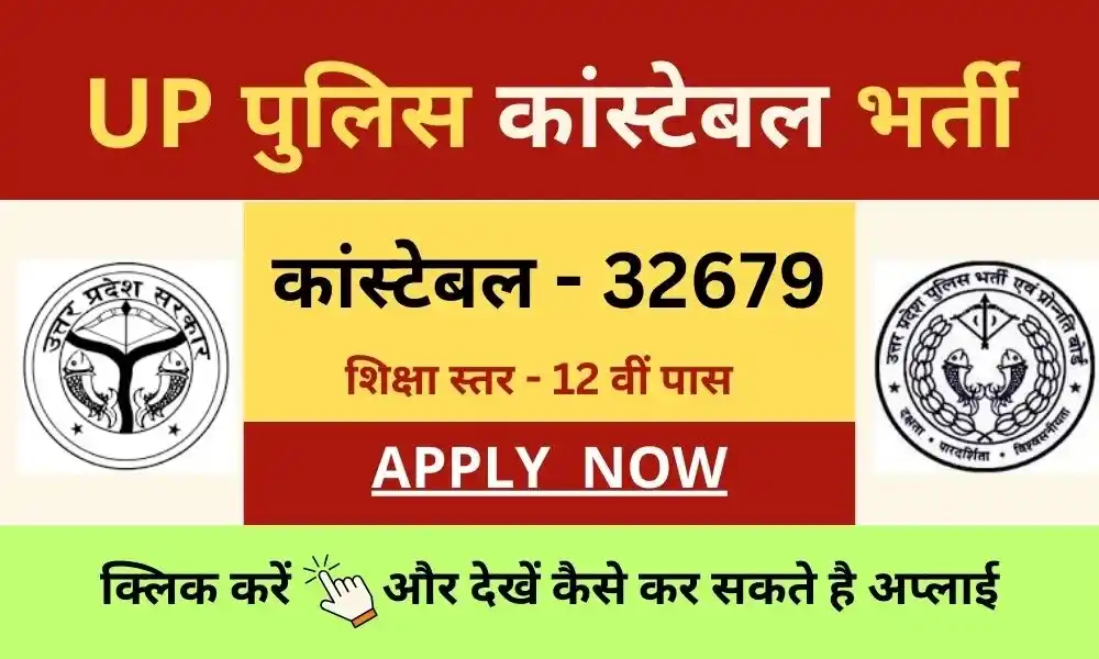 up police constable job vacancy 2026