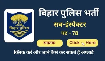 bihar police si prohibition job vacancy 2026
