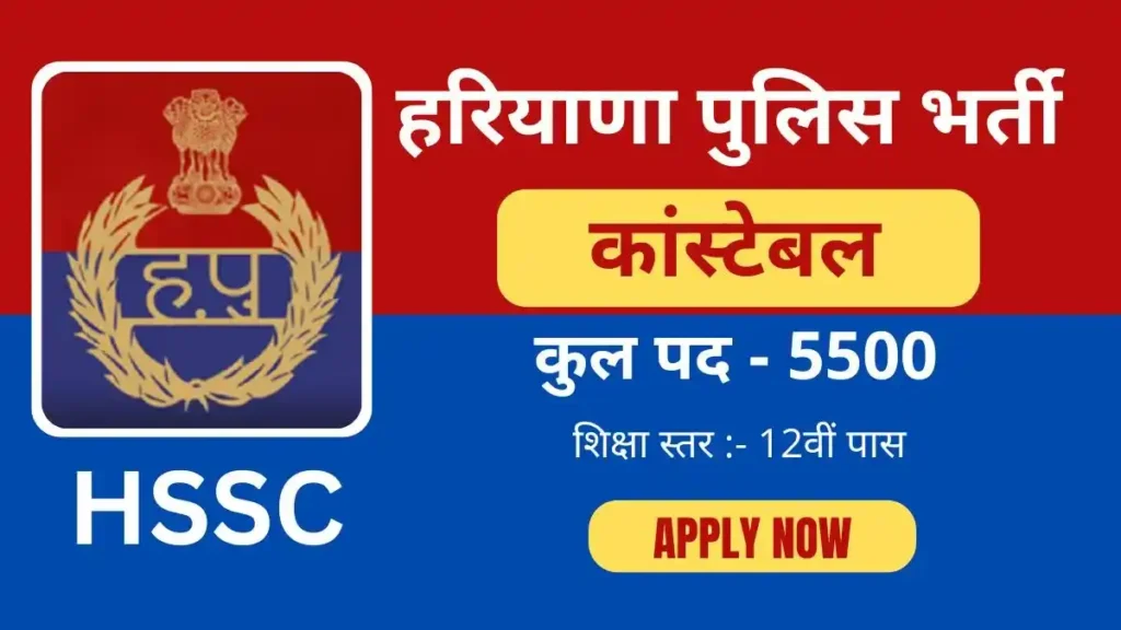 haryana police constable job vacancy 2026
