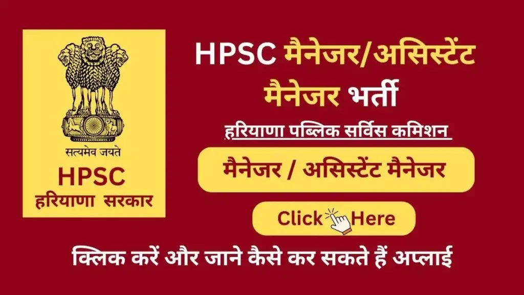hpsc manager assistant manager job vacancy 2026