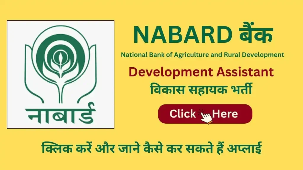 nabard development officer job vacancy 2026