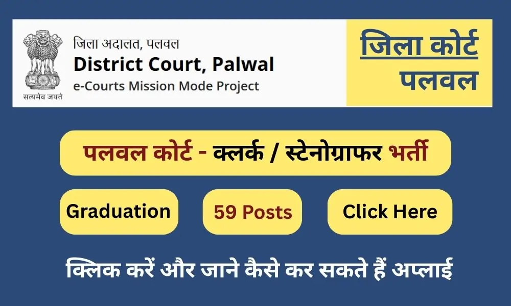 palwal court cleark stenographer job vacancy 2026
