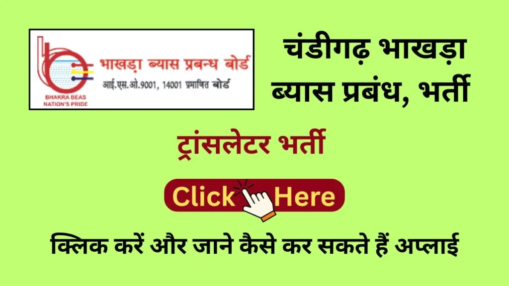 chandigarh bbmb job vacancy 2026