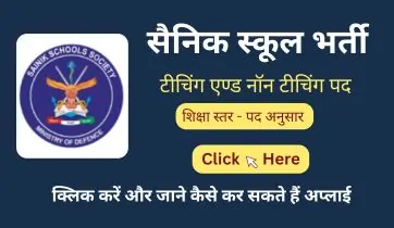 sainik school kunjpura karnal job vacancy 2026