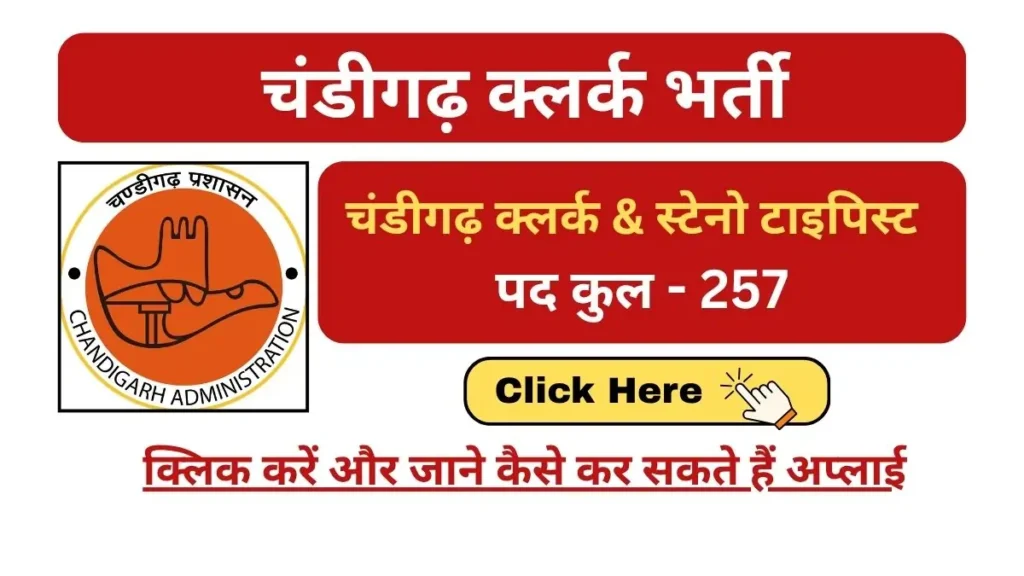 chandigarh clerk and typist job vacancy 2026