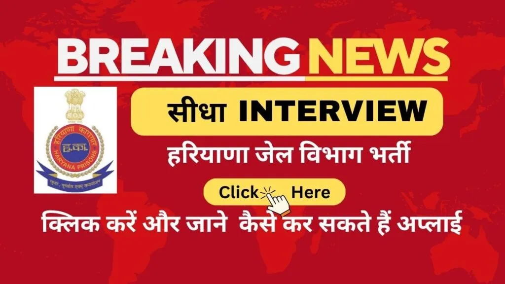 haryana jail vibhag vacancy