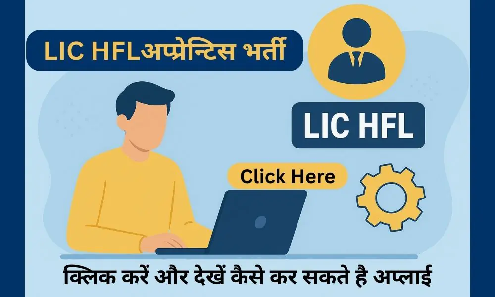 lic hfl apprentice job vacancy 2025