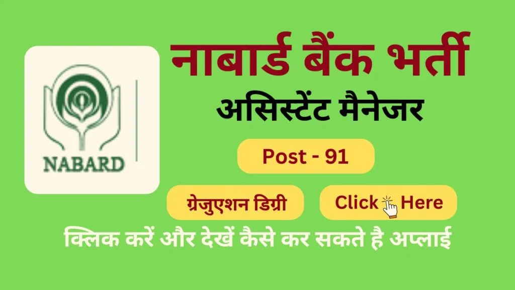 nabard grade assistant manager job vacancy 2025
